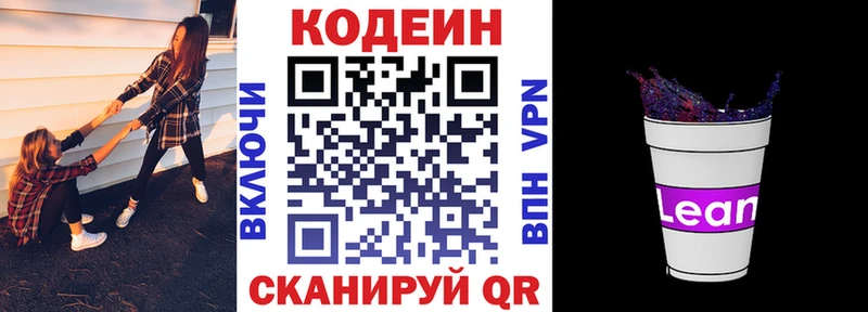 Кодеин Purple Drank  что такое наркотик  Кропоткин 